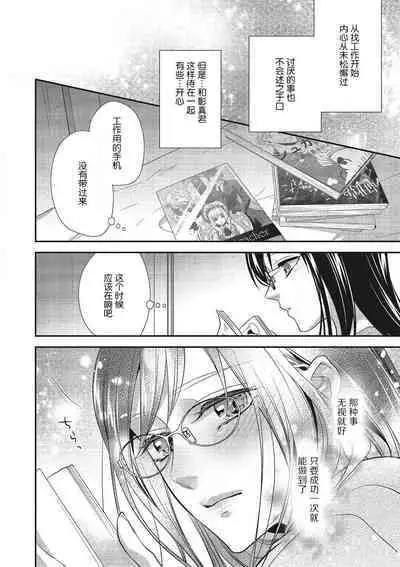 Tonari no gyaruotoko to wa ana de tsunagatte imasu | 和隔壁非主流男的墙洞之交