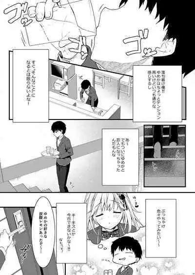 Osananajimi ga Koibito ni Natta Hi.