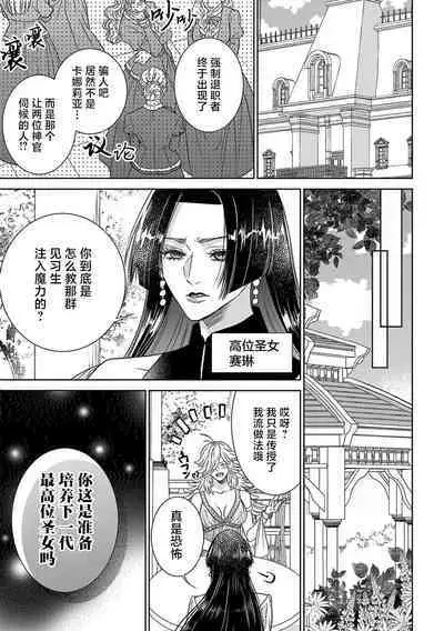 tensei seijo to shinkan wa mada ai o shiranai | 转生圣女和神官还情窦未开 1
