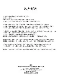 Talk Character Okuchi Only Book