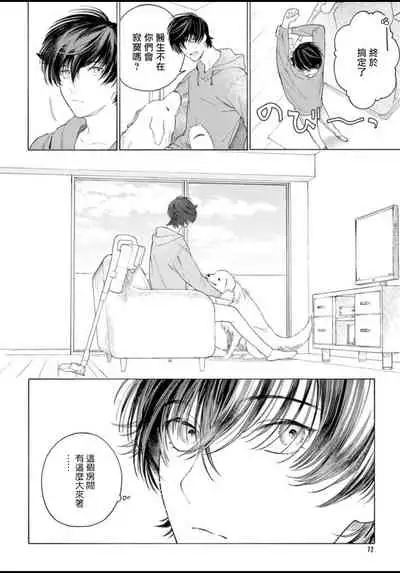 Fukujuu to Amagami | 服从与轻咬 Ch. 1-3