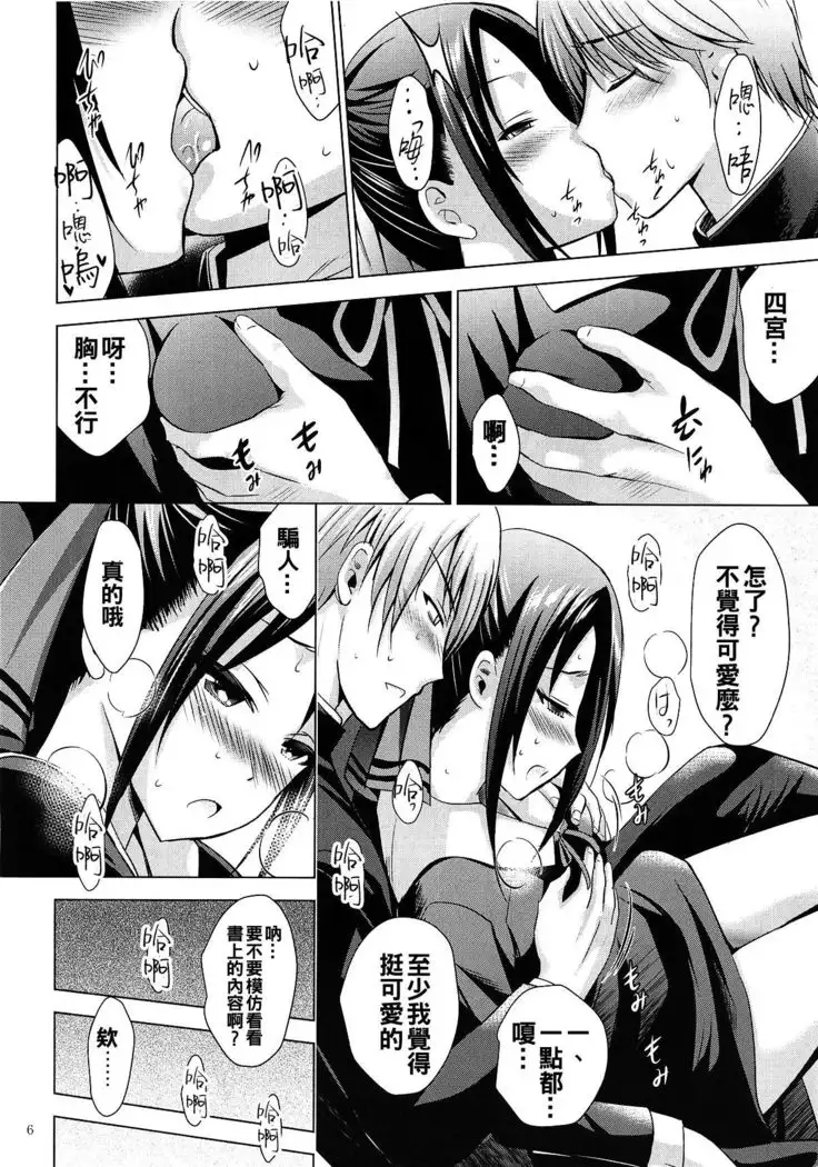 Kaguya-sama wa Ecchi Saretai
