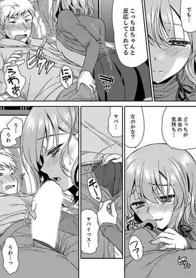 Eroi Koe Kikoete Masuyo?