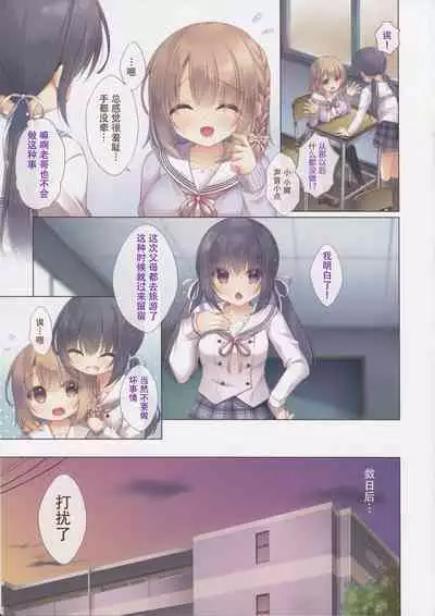 Toshishita no Osananajimi wa Boku to Otomari Date ga Shitai