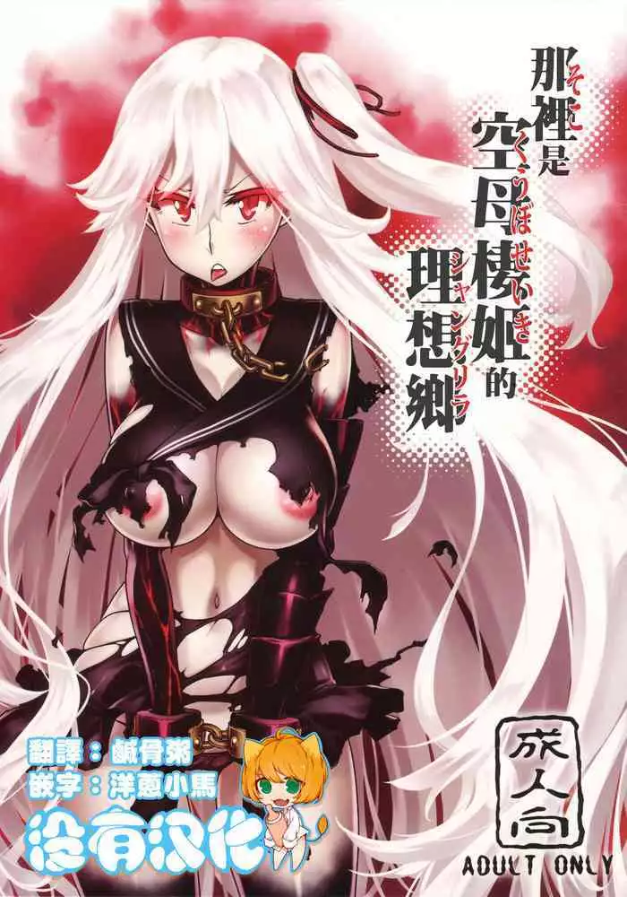 (C91) [Kugatsuya (Sanku)] Fuyu no Seiki Kuubo wa. (Kantai Collection -KanColle-)