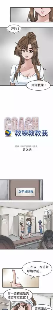 Coach please teach me Ch.1-26