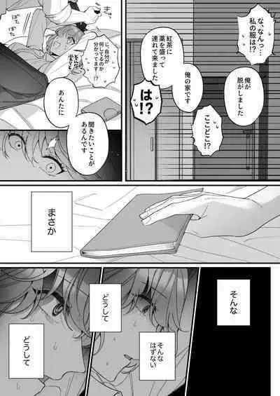 忠犬ボディーガードが偽物令嬢の嘘と身体を暴くまで。