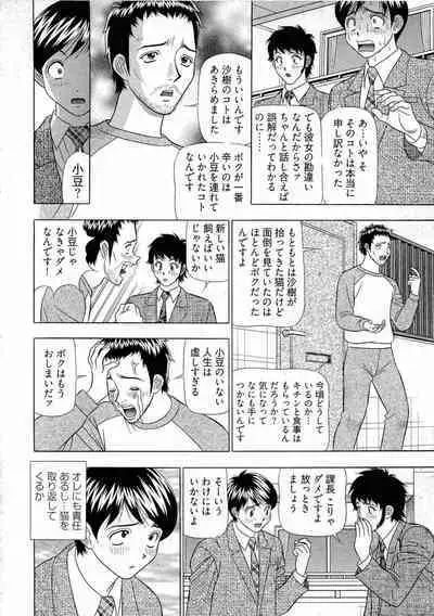 Kachou Toumei Shain 1