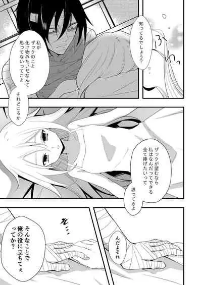 [Vanilla and Honey (Sonoda Sae)] Unknown Instinct (Satsuriku no Tenshi) [Digital]