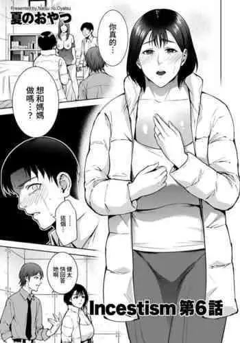 Incestism Ch. 7