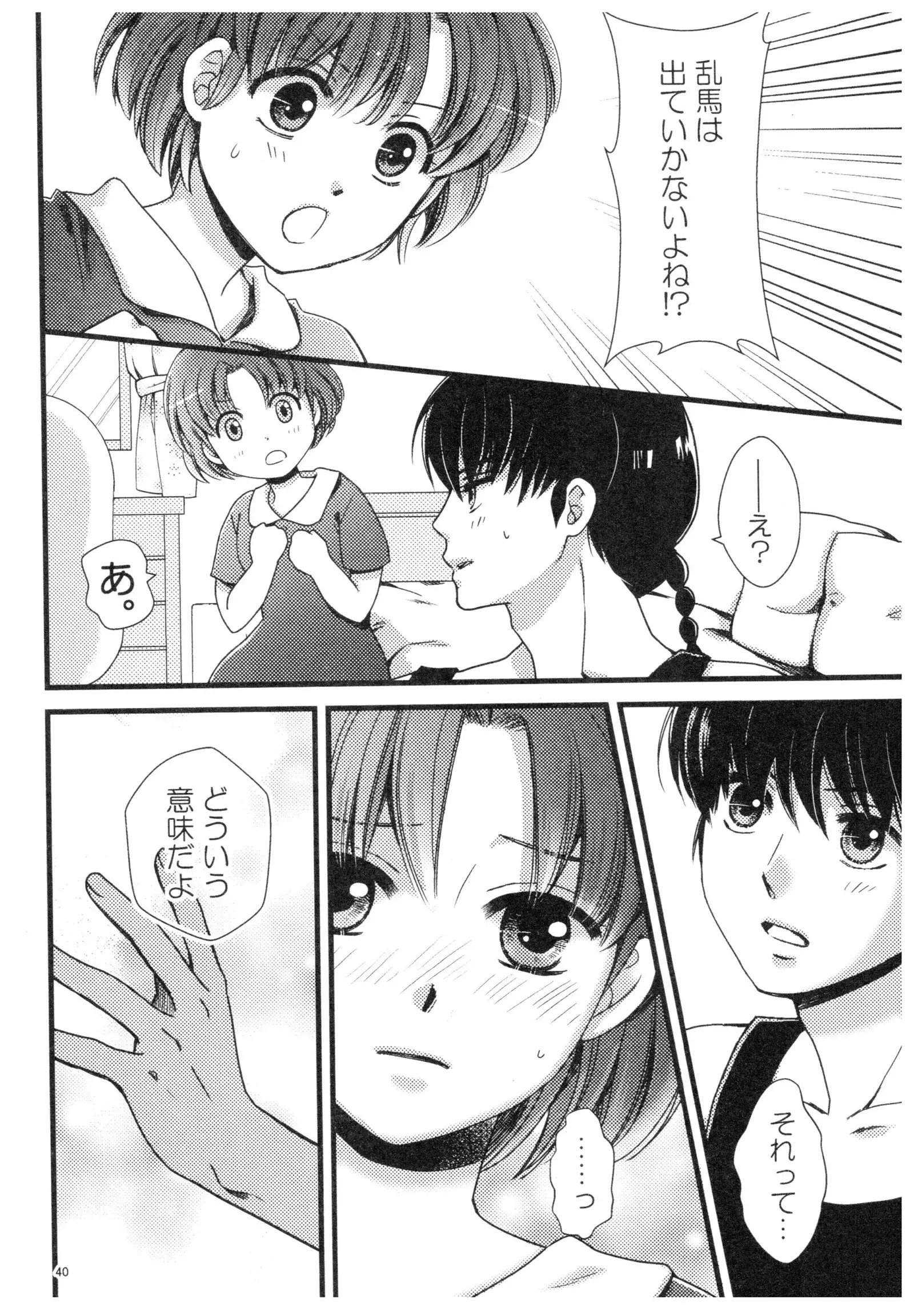 Ranma - Strawberry Life