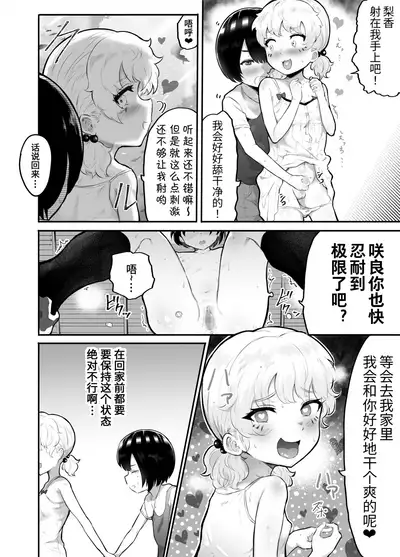 Kawaii Shota ni wa Manko o Tsukeyo!