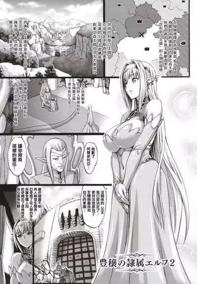 Houjou no Reizoku Elf