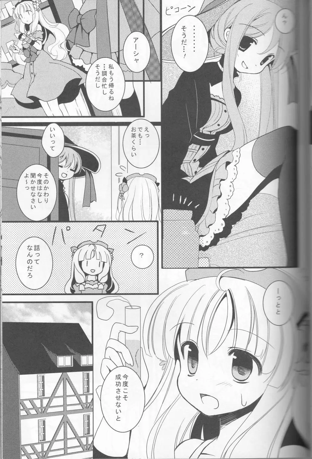 flower*girl アーシャのアトリエ)
