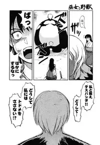 [Uziga Waita] Miko to Yajuu - Death Panda
