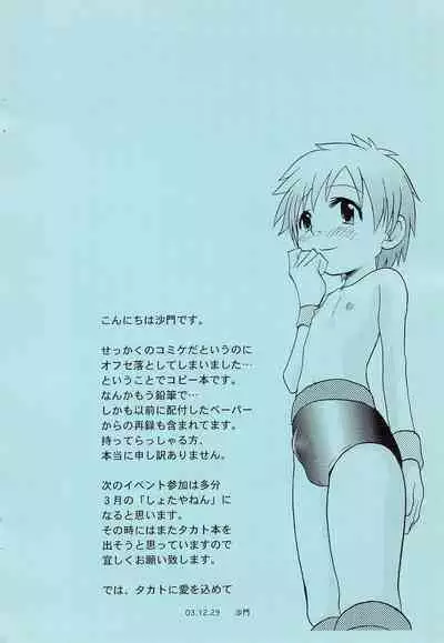 Tetsuwan Takato