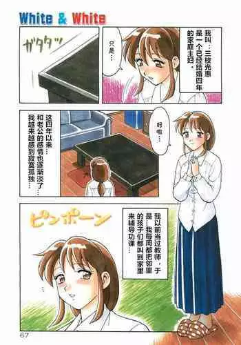 [Ogami Wolf] White & White(COMIC Pupepo) [Chinese] [cqxl????]