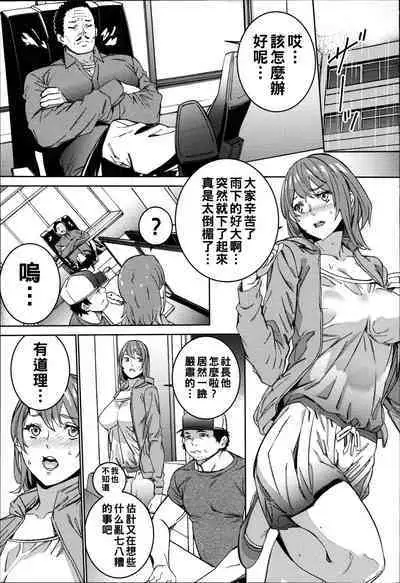 Hamedori Beit Seikatsu Ch. 1-5