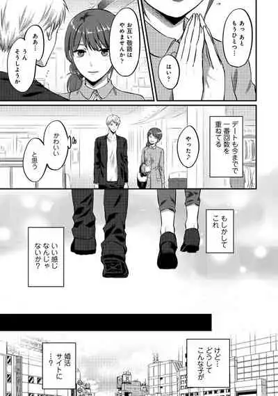 [Koori] Zesshokukei Danshi, Seiyoku o Shiru Ch. 1-32
