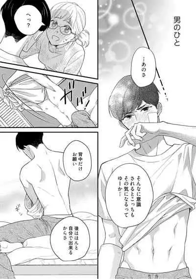 【ラブコフレ】教えてください、藤縞さん！ 第2-19話