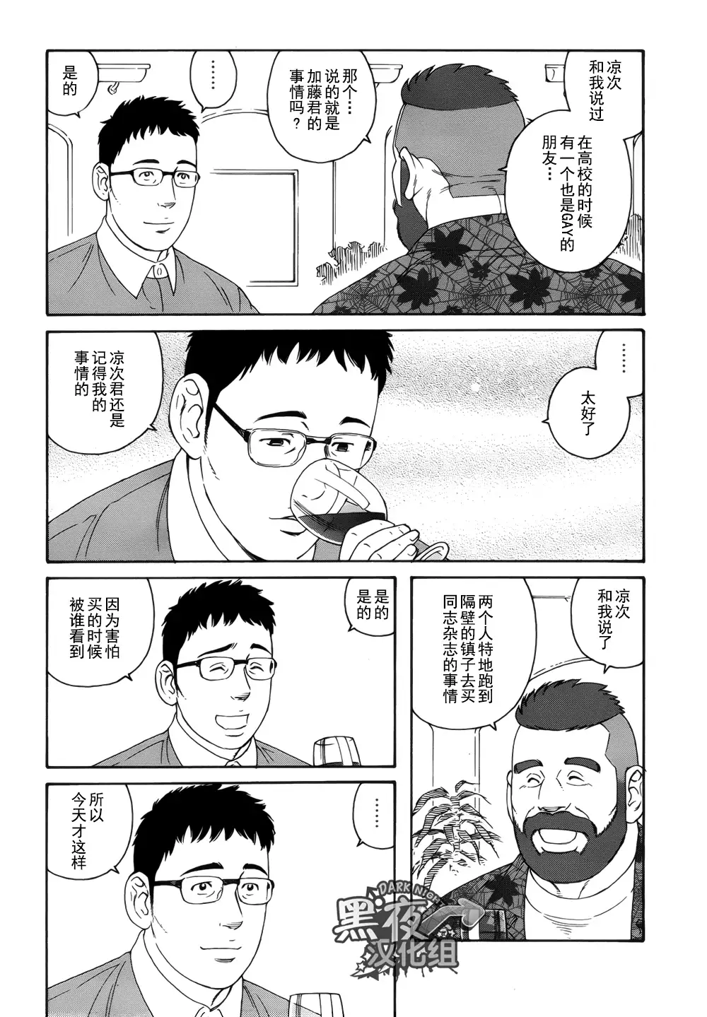 Otouto No Otto | 弟之夫