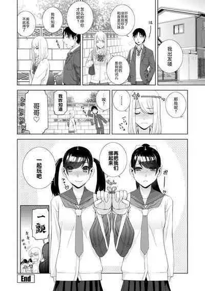 [Shinobu Tanei] Mishiranu Imouto Harem [Digital] [Chinese] [BLUE氪个人翻译] [Digital]