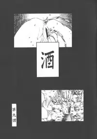 [Horihone Saizou] Gesuigai Shinsou-ban Nigo Aka