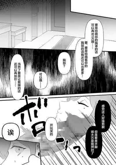 中年を舐めてた女、堕ちる。