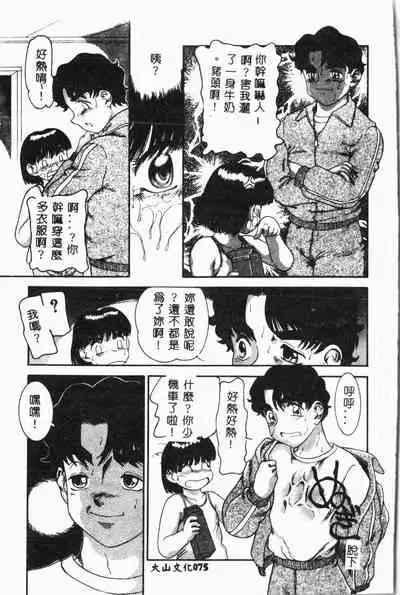 Imouto Koishi Vol. 3