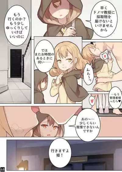 MAIDEN SINGULARITY Chapter 6