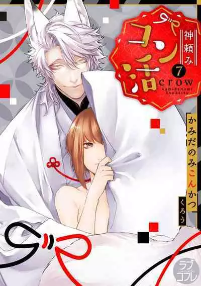 Kamidanomi Konkatsu 1-12
