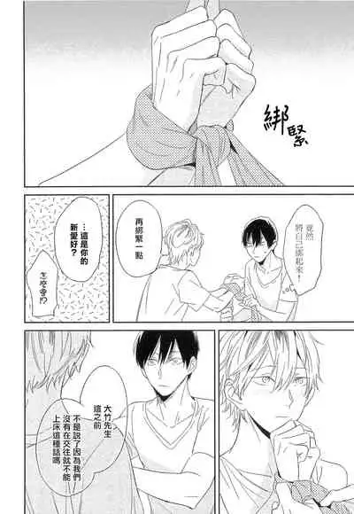 Itoshi no Centimeter | 爱情的长度 Ch. 1-3
