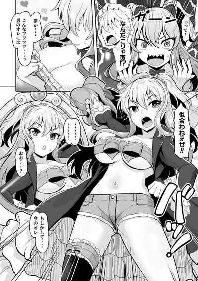 二次元コミックマガジン TS異種姦孕ませ 女体化した俺たちが異種の子を宿すまでVol.1