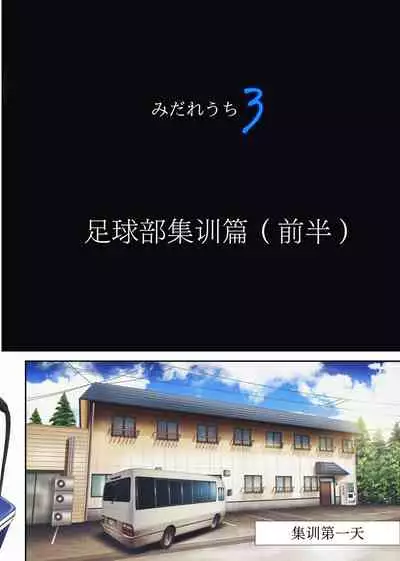 [Cyclone (Izumi, Reizei)] Midareuchi 3 [Chinese] [新桥月白日语社汉化]