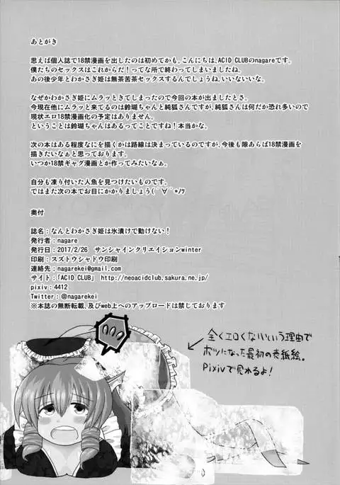 Nanto Wakasagihime wa Koorizuke de Ugokenai!