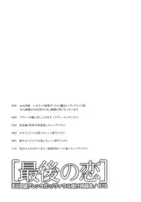 (SUPER18) [PLUSPLUG (+)] Saigo no Koi (Tengen Toppa Gurren Lagann)
