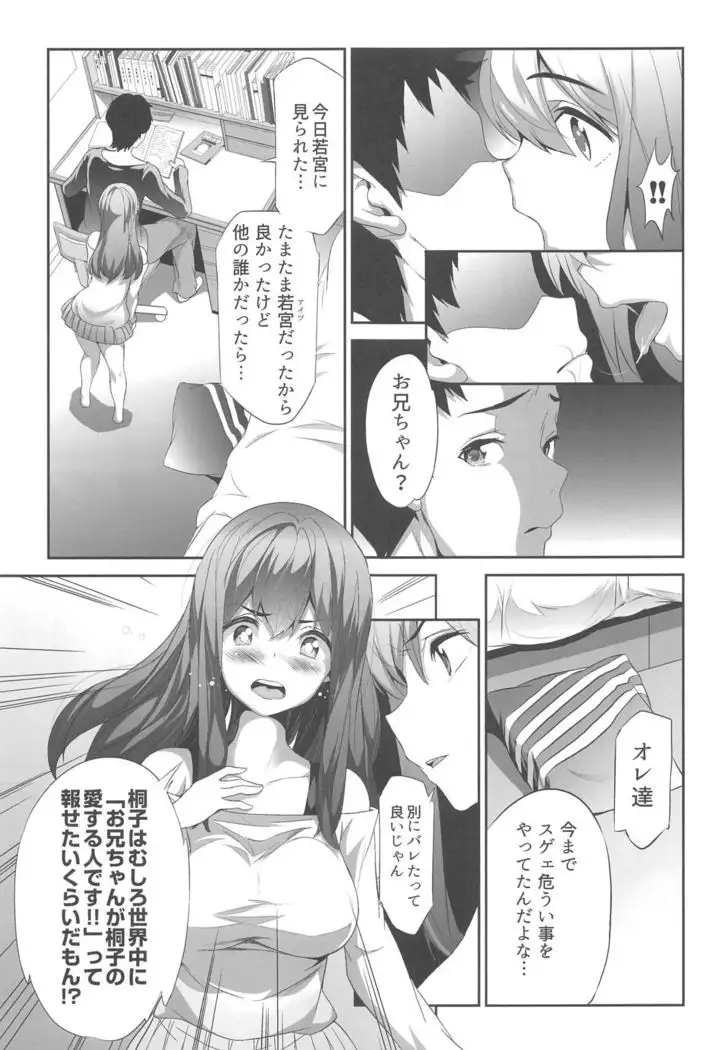 Himitsu 2 & 3 "Zoku 4-gatsu no Owarigoro" "Kuchidomeryou"