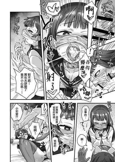 Josou Danshi no Te ni Yotte Fushi Katei ga Houkai suru made