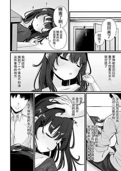 Omocha no Watashi to, Papa. Zenpen