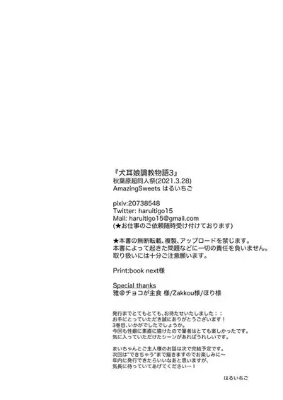 Inumimi Musume Choukyou Monogatari 3