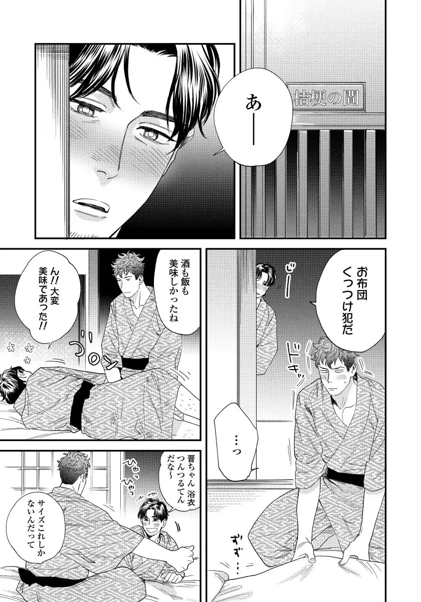 Ore no omawari san 2 Chapter 3