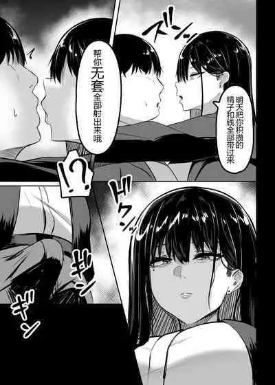Ore no Class no Chichi Gal