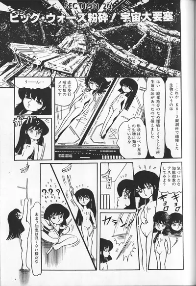 Gekisatsu! Uchuuken 3