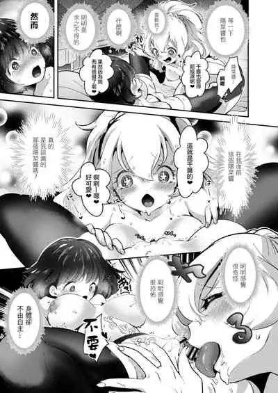 [Chorimokki] Geinou Katsudou wa Yuri Ecchi no atode丨藝能活動要在百合H後 [Chinese] [沒有漢化] [Digital]