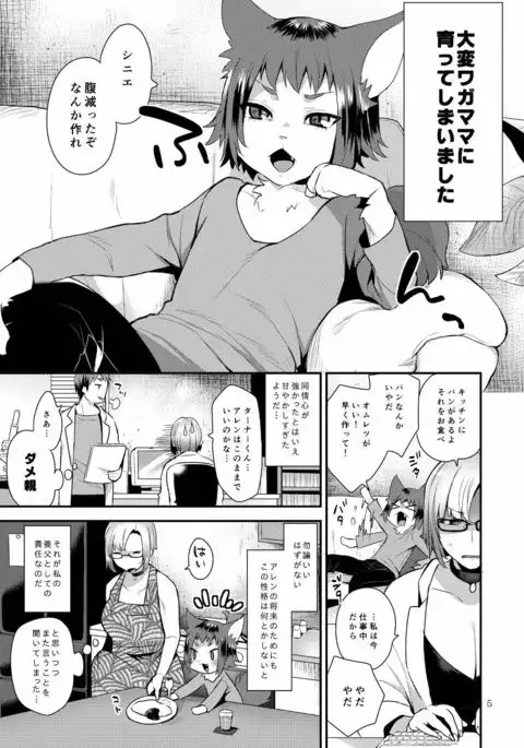 Watashi no Itoshii Kemono