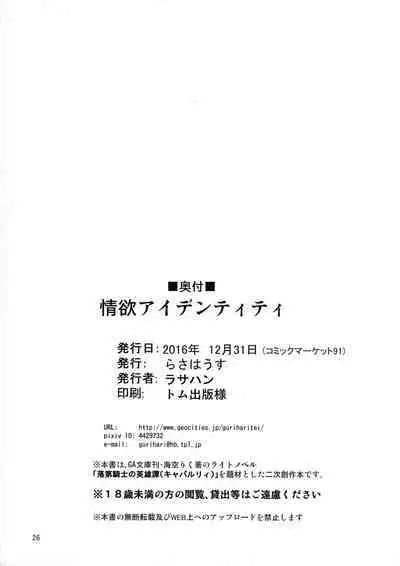 Jouyoku Identity