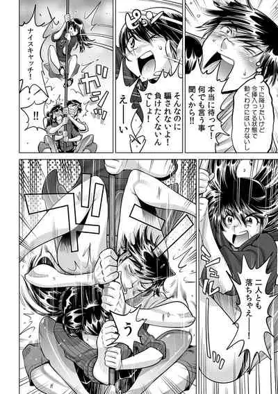 Ukkari Haitchatta!? Itoko to Mitchaku Game Chu