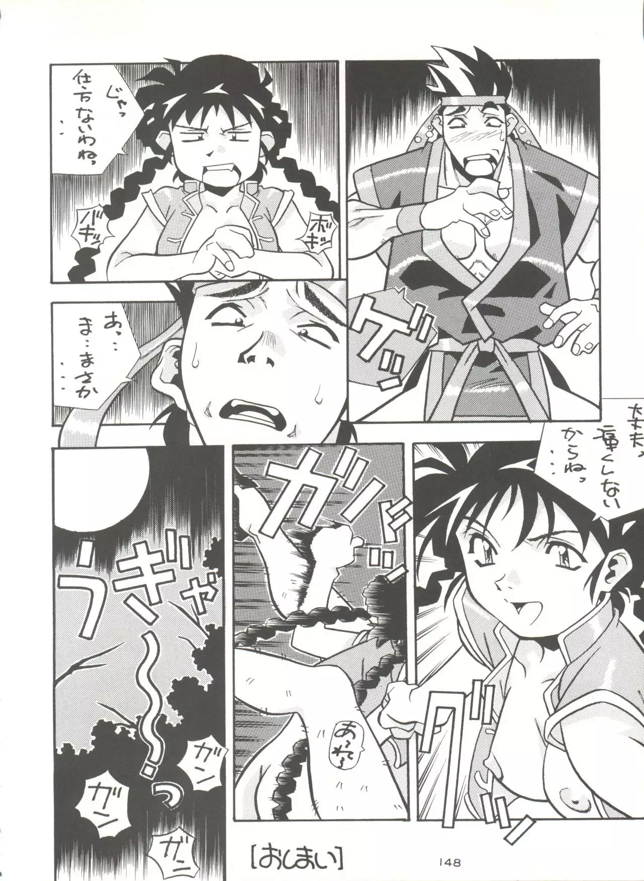 Kage no Nan Demo-R