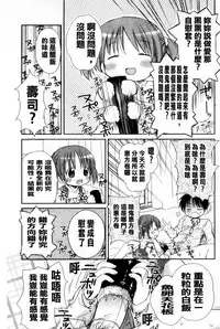 [Rico] Amaenbo | 好愛撒嬌 [Chinese]