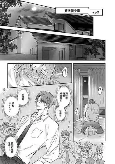 Pheromo Holic | 费洛蒙中毒 Ch. 1-2